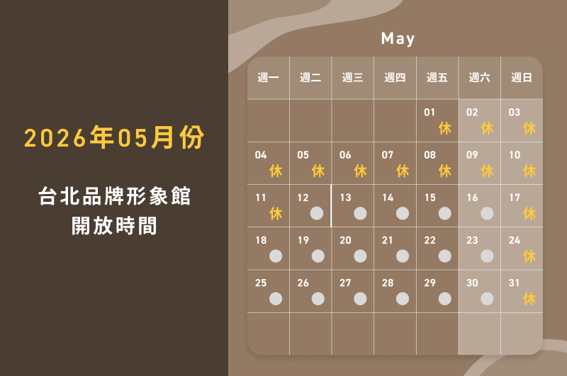 台北品牌形象館照片