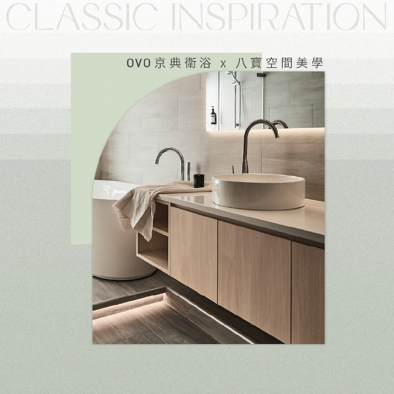 BABO八寶空間美學案例